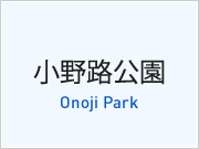 全国高校野球選手権大会西東京大会に伴う小野路公園駐車場の運用について