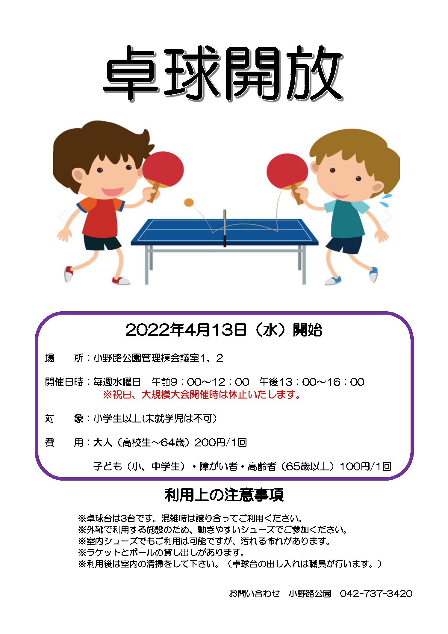 卓球開放のサムネイル