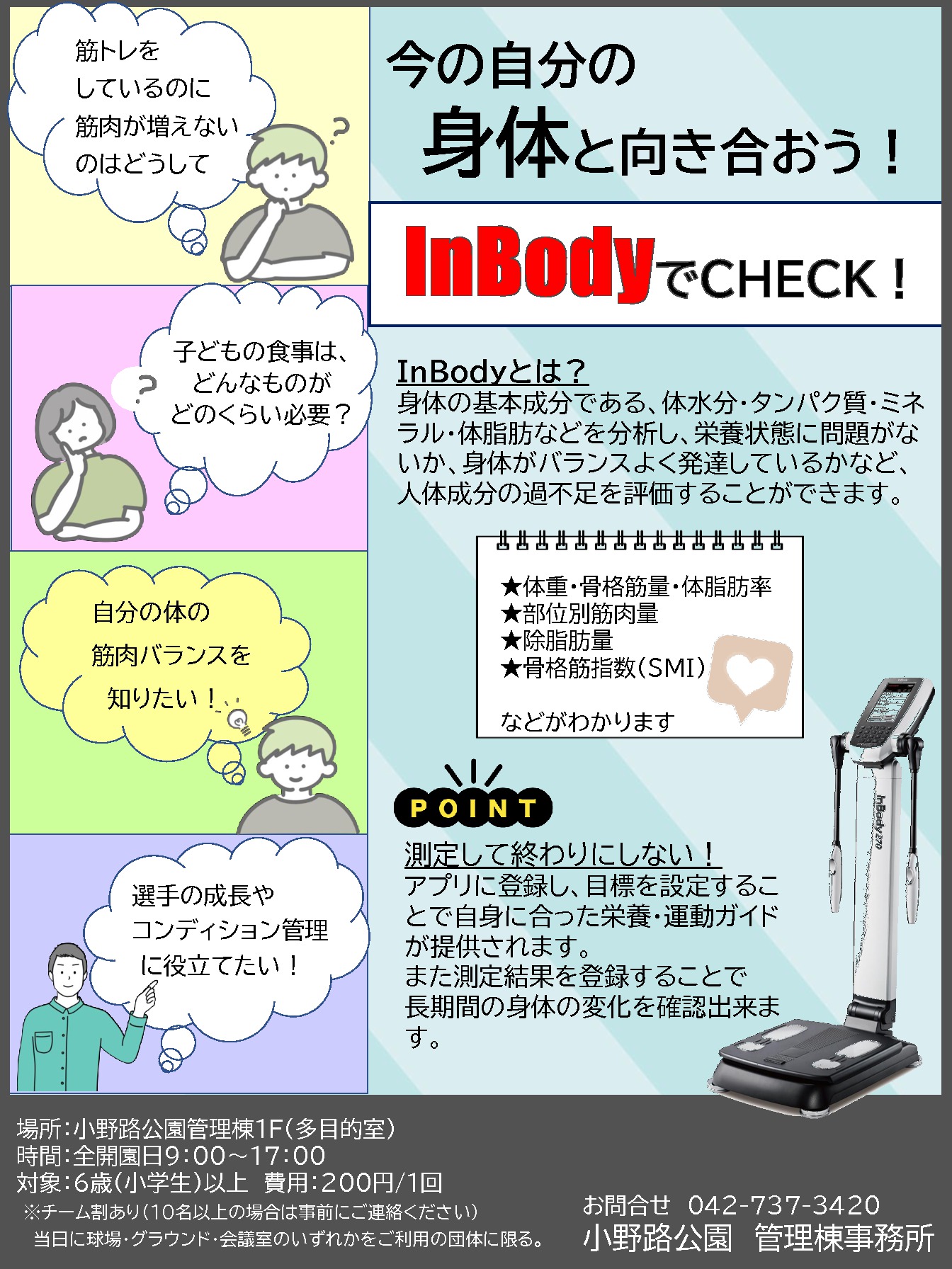 InBodyHPのサムネイル