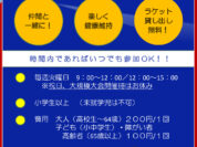 【会議室】卓球開放