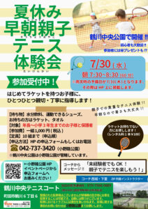 【鶴川】親子テニス体験会のサムネイル