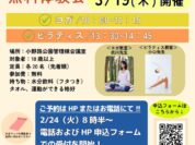 【イベント告知】3/19（木）ヨガ＆ピラティス無料体験会を開催します！