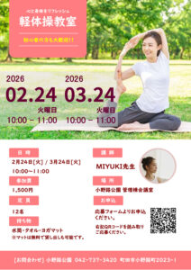 チラシ【01】　260224　軽体操のサムネイル
